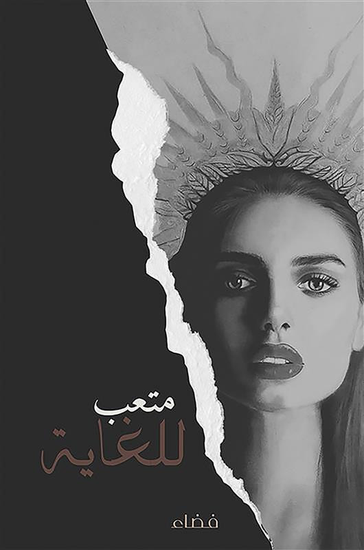 متعب للغاية