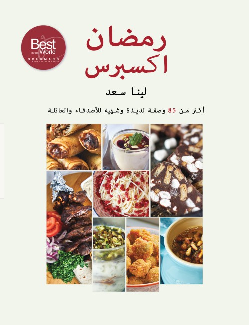 Ramadan Express (رمضان اكسبرس)-bookcover